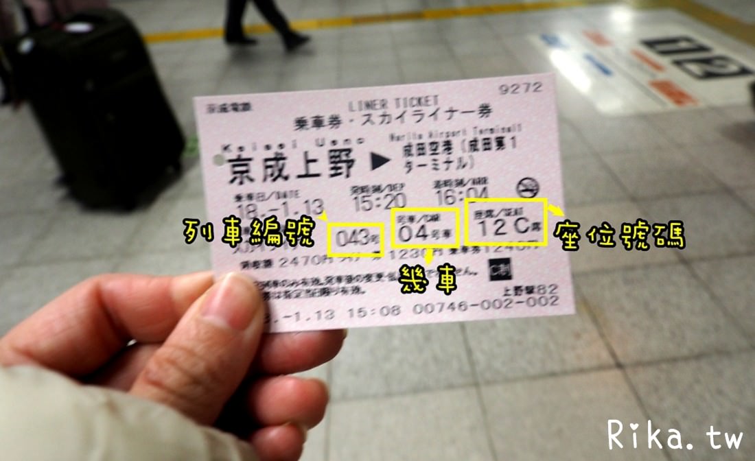 上野京成電鐵Skyliner往返成田機場