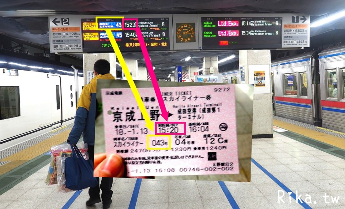 上野京成電鐵Skyliner往返成田機場