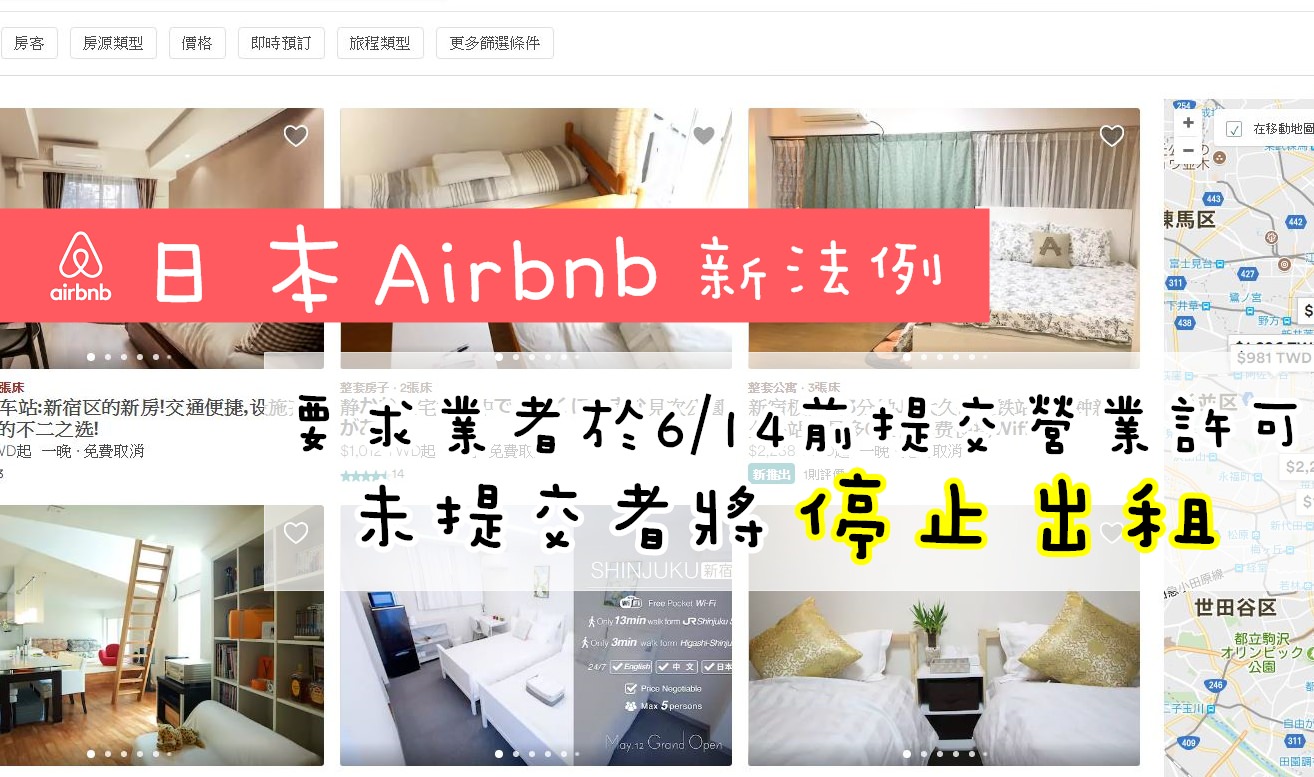有訂Airbnb注意!! 日本 6/14後將停止未取得合法登記房源出租  @住宅宿泊事業法