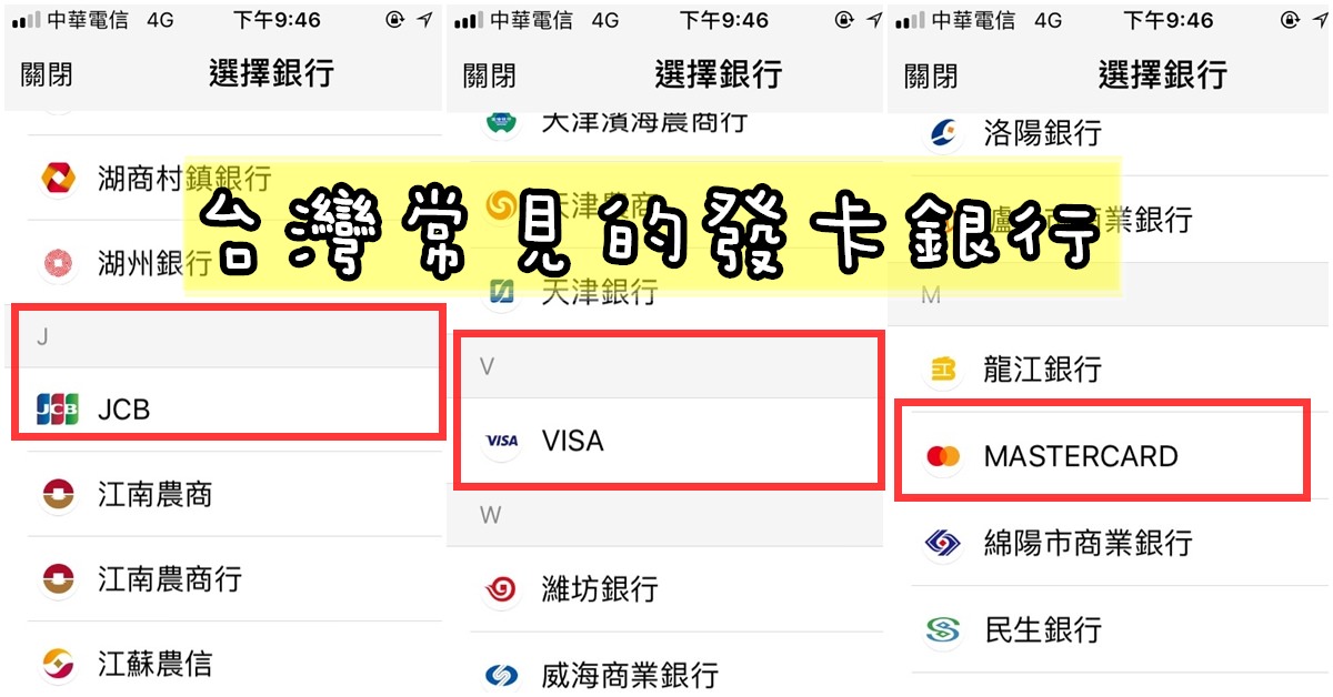 微信綁定台灣信用卡
