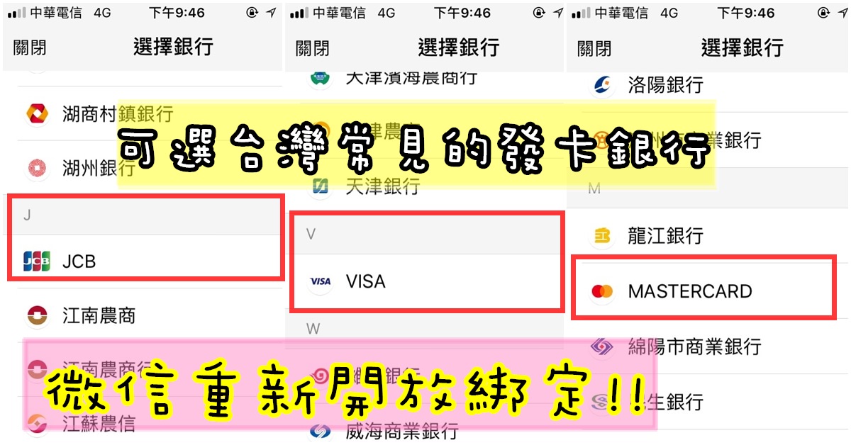 網購．大陸旅遊 | 自己在家完成微信支付實名認證綁定圖文教學  免中國開戶