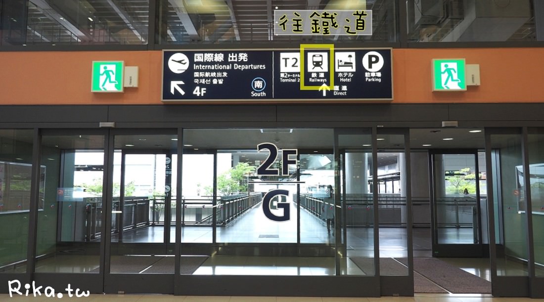關西機場到京都haruka