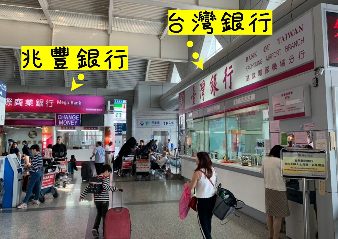 機場 換外幣 小港機場 美金 日幣 韓元 匯率 手續費