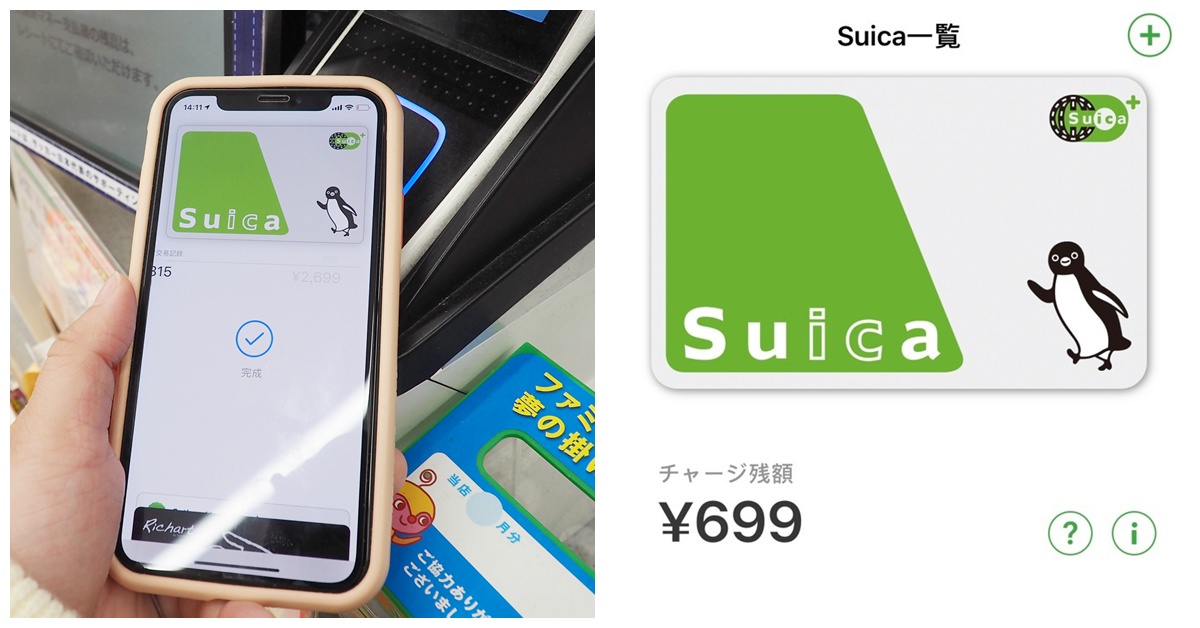 西瓜卡Suica 教學 | IPhone就是你的Suica 西瓜卡 ♥開卡儲值/搭車/商店購物一次教!!
