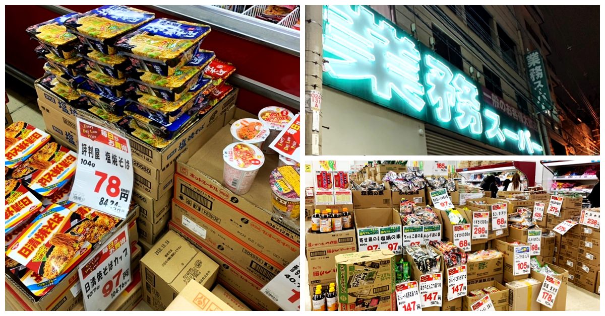 難波業務超市｜便宜大份量的業務超市 適合在地人的生活超市 @分店查詢