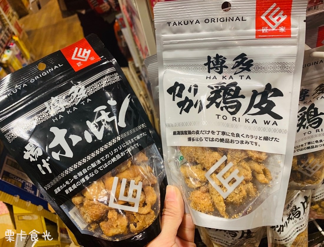 日本零食| 九州限定、福岡博多雞皮餅乾 日本炸雞皮餅乾必吃嗎?