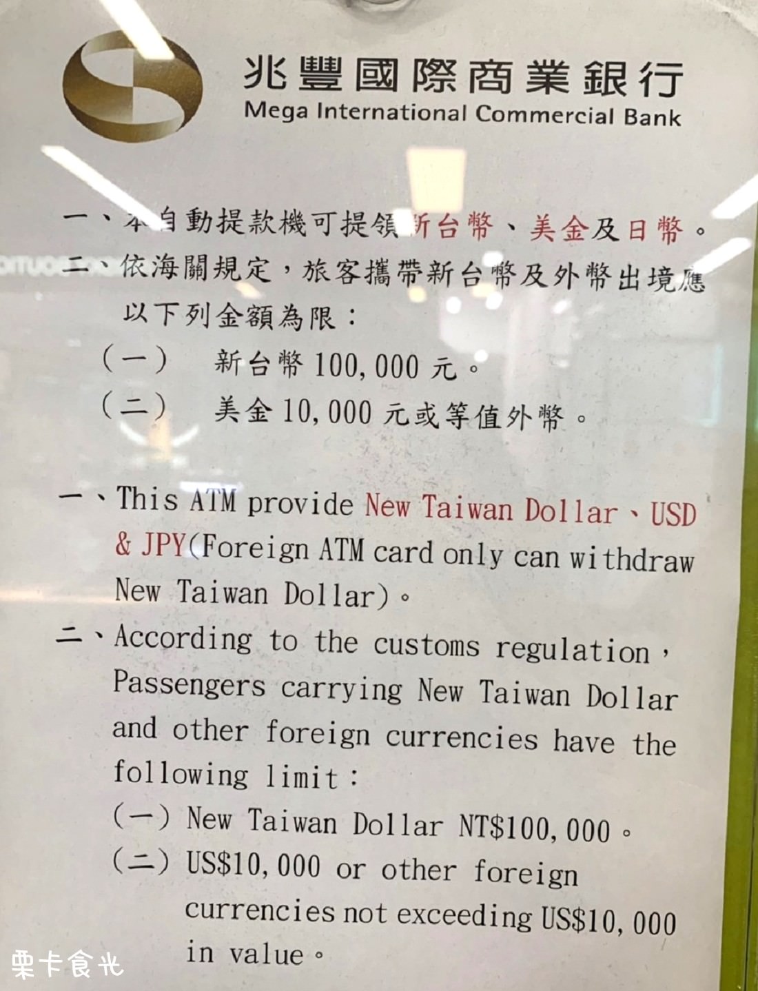 兆豐銀行 桃園機場 日幣 換匯 美金 ATM 假日 提款機 外幣提款機