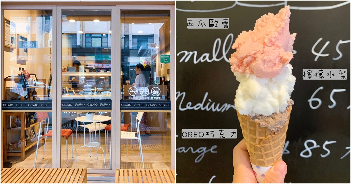 高雄冰淇淋 | RYNO Gelato 里諾工房義式冰淇淋 使用當季水果 低脂平價的美味冰淇淋
