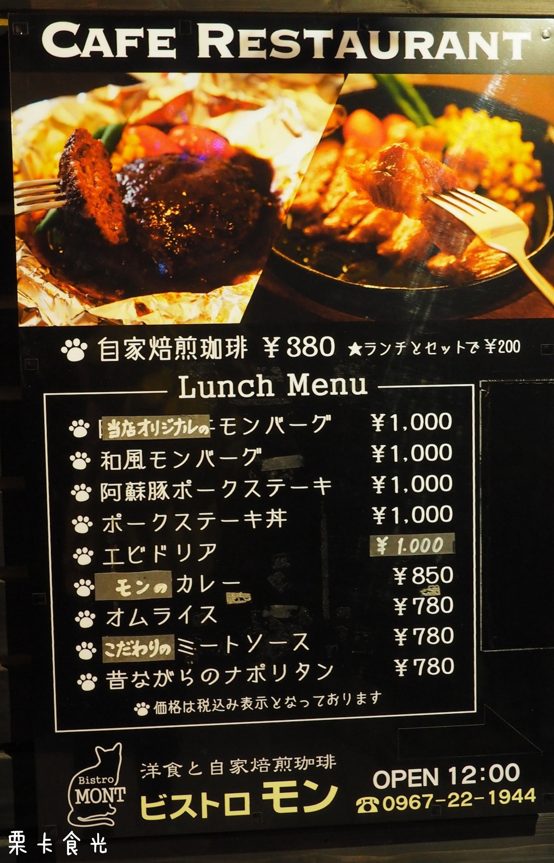 [食記] 阿蘇神社旁 Bistro Mont 有貓的日式洋食 