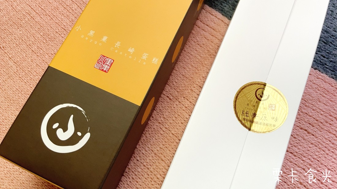 彌月試吃 | 小黑菓長崎蛋糕/蜂蜜蛋糕 經典粗粒日本雙目糖