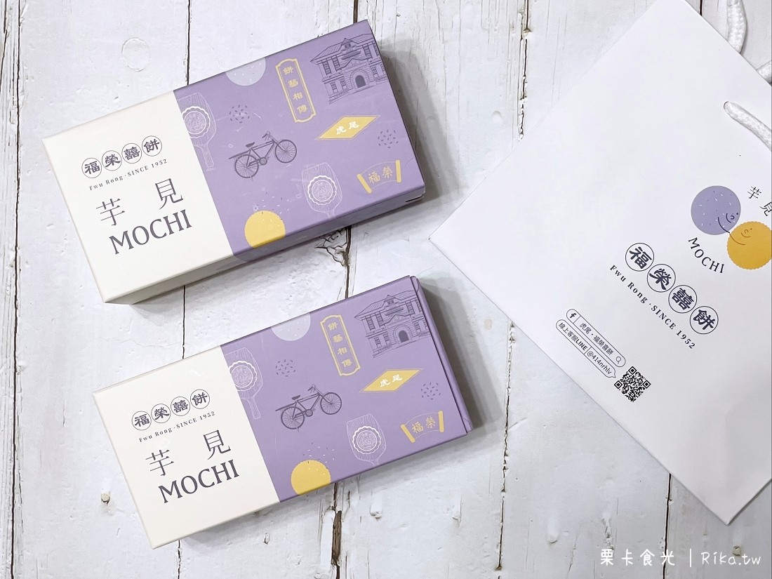 宅配美食 | 雲林虎尾 福榮喜餅 芋見mochi 便宜好吃的中式餅！