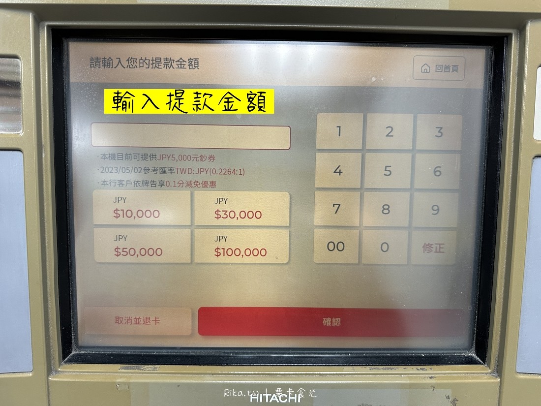 台新銀行 日幣 換匯 美金 ATM 假日 提款機
