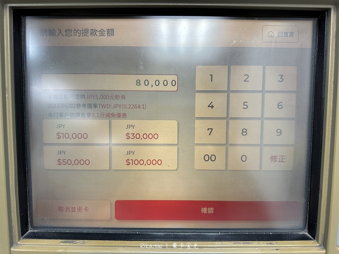 台新銀行 日幣 換匯 美金 ATM 假日 提款機