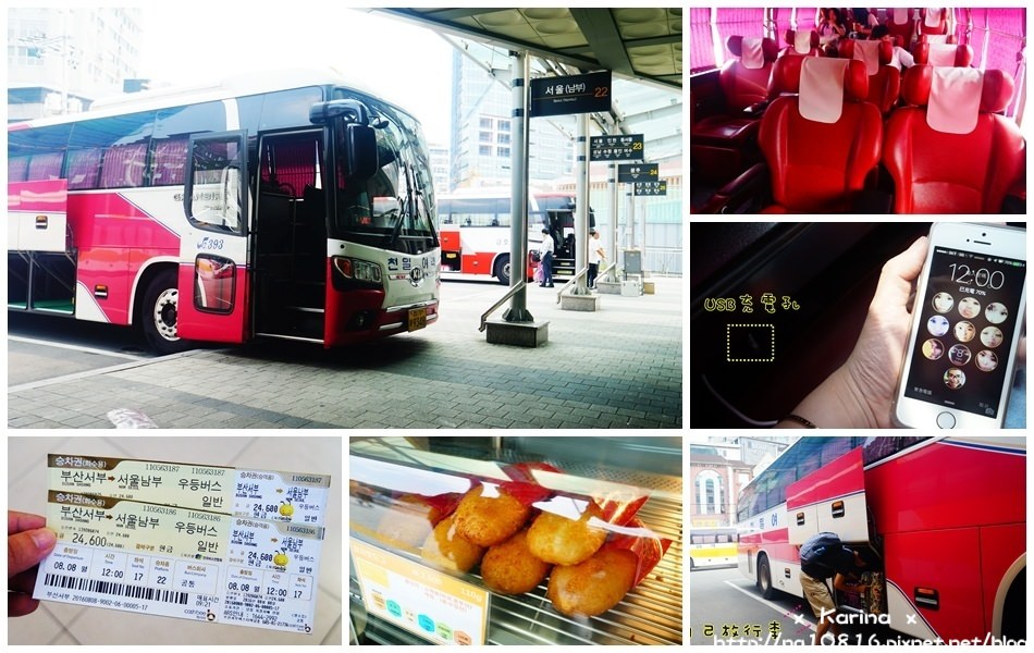 【2016 韓國自由行】釜山→首爾的平價交通 高速巴士/市外巴士搭乘分享