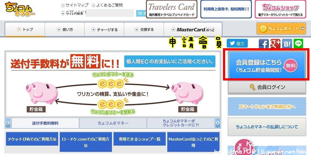 財務*日本｜卡刷不過? Chocom 儲金罐第三方支付 & 虛擬信用卡圖文教學